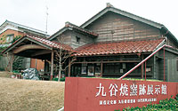 九谷焼窯跡展示館