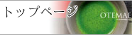 トップページ