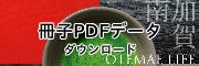 冊子データダウンロード
